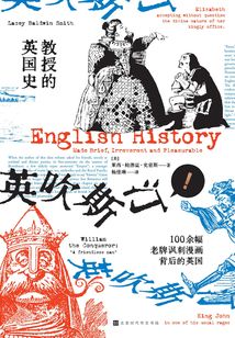 教授的英國史
