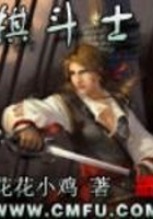棋斗士
