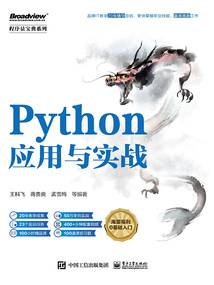 Python應用與實戰