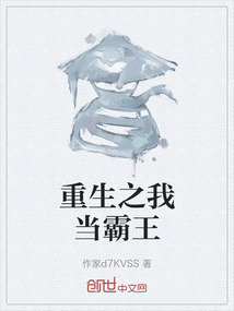 重生之我當霸王