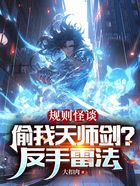 女鬼：我D級戰力，你上來就摸？在線閱讀