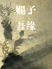 賜予吾緣