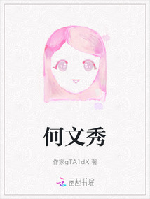 何文秀
