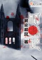 情險記在線閱讀