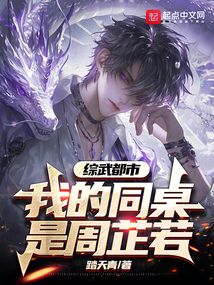 綜武都市:我的同桌是周芷若