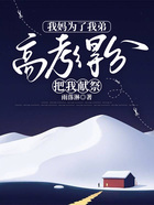 我媽為了我弟高考得分把我獻祭在線閱讀