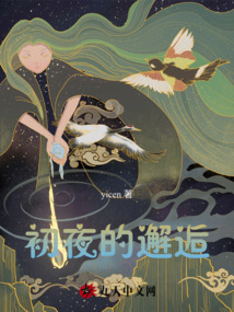 初次的邂逅