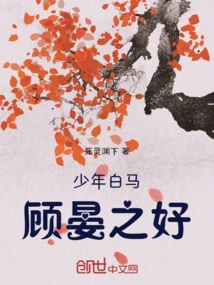 The Young White Horse Gu Yanzhi is Good