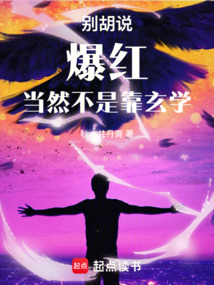 別胡說，爆紅當然不是靠玄學！