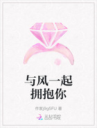 與風(fēng)一起擁抱你在線閱讀