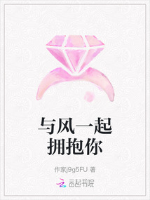 與風一起擁抱你