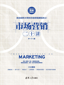 市場營銷二十講