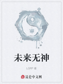 未來無神