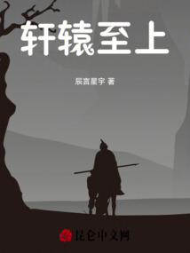 軒轅至上