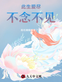 此生愛盡，不念不見