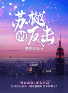 苏樾的反击在线阅读