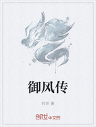御风传在线阅读