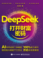 DeepSeek:打开财富密码在线阅读