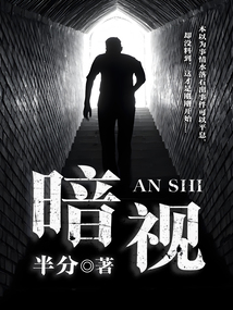 暗視