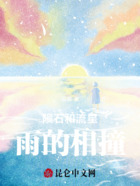 隕石和流星雨的相撞在線閱讀