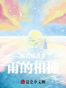 隕石和流星雨的相撞