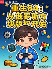 Rebirth 84: Starting with Tetris Copyright