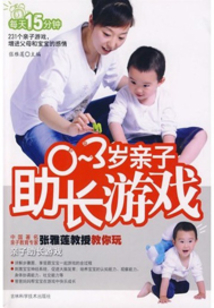 0～3歲親子助長游戲