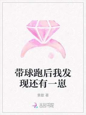 带球跑后我发现还有一崽在线阅读