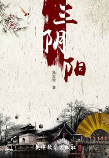 三陰陽