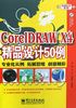 CoreLDRAW X4精品设计50例