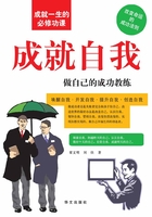 成就自我 做自己的成功教練在線閱讀