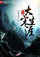 我的大宋生涯在線閱讀