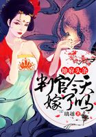 地府頭條：判官今天嫁了嗎？在線閱讀