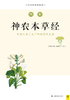 图解神农本草经