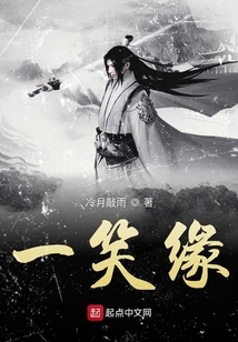 一笑緣