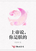 上帝說，你是朕的在線閱讀