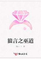 狼言之巫道在线阅读