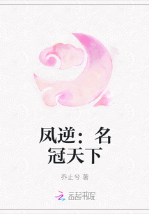 鳳逆:名冠天下