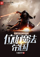 从冰与火之歌开始的位面魔法帝国