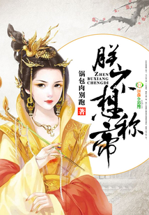 朕不想稱帝