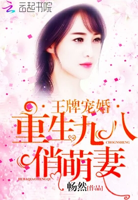 重生九零俏萌妻在线阅读