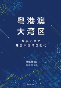 粵港澳大灣區