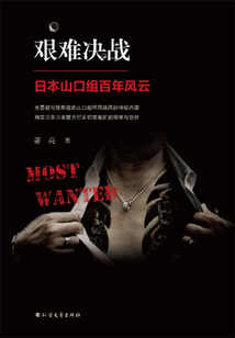 艱難決戰