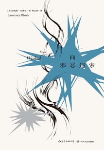 向邪惡追索