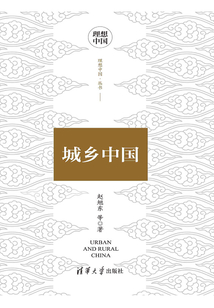 城鄉中國