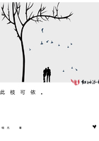 此枝可依在線閱讀