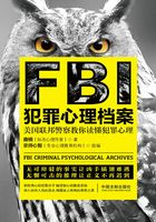 FBI犯罪心理档案在线阅读