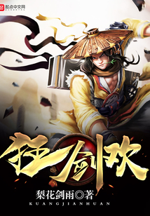 狂劍歡