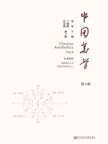 中国美学（第4辑）