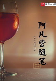 阿凡營隨筆
